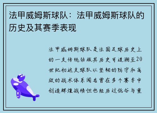 法甲威姆斯球队：法甲威姆斯球队的历史及其赛季表现