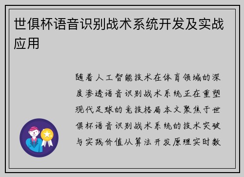 世俱杯语音识别战术系统开发及实战应用