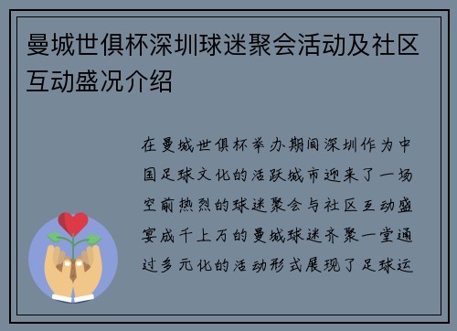 曼城世俱杯深圳球迷聚会活动及社区互动盛况介绍