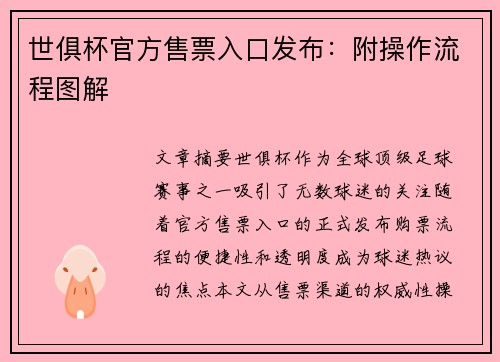 世俱杯官方售票入口发布：附操作流程图解